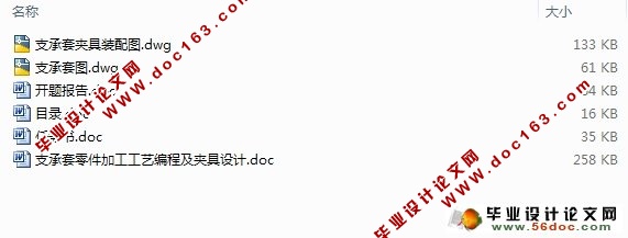 零件(支承套)数控加工工艺分析及工艺装备设计(含加工程序)