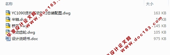 货车驱动桥的结构设计