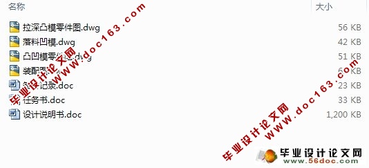 带凸缘圆筒形件-玻璃升降器的外壳的模具设计
