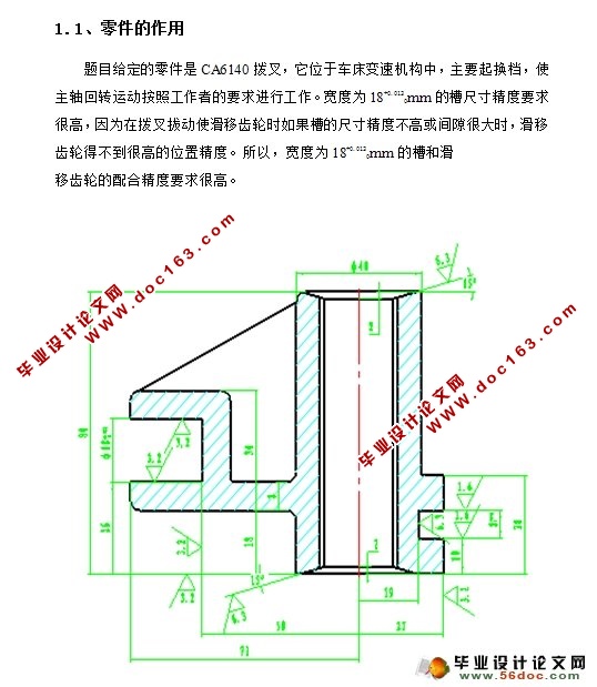 CA6140拨叉加工工艺设计及加工Φ6孔的夹具设计