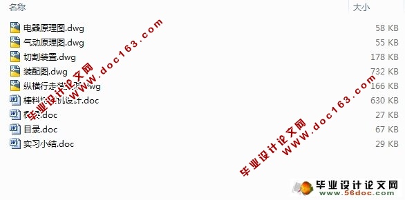 棒料切割机的设计(含CAD装配图,电器原理图)