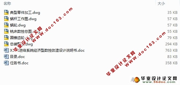 X52K进给系统经济型数控改造设计