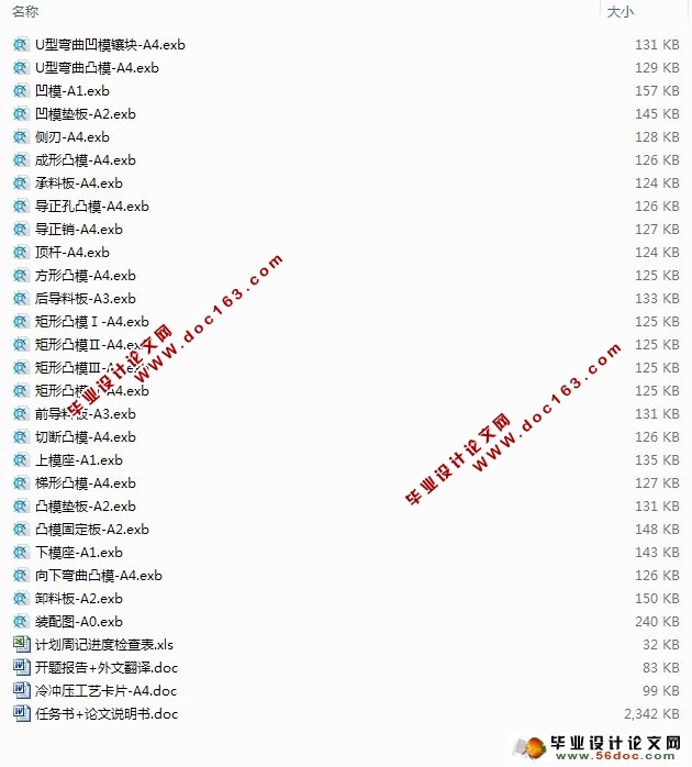 多向固定支架冷冲压工艺及级进模设计(含CAXA零件图和装配图)★