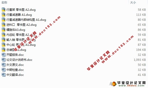 螺旋输送机设计(含CAD零件图装配图)