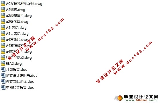 螺旋式双轴搅拌机设计(含CAD零件图装配图)
