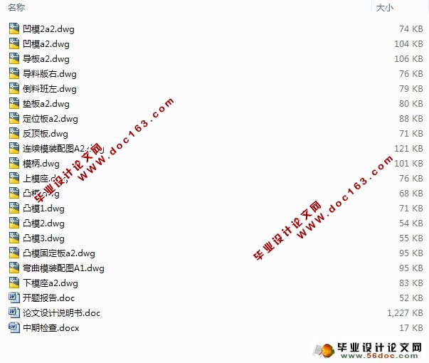卡板冲压工艺及模具设计(含CAD零件图装配图)
