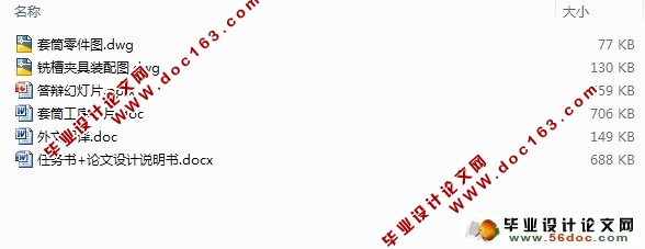 套筒工艺及铣床夹具设计(含CAD零件图,夹具装配图,工艺卡)