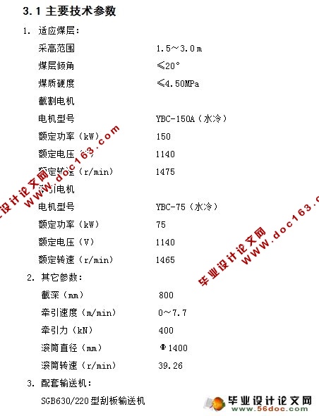新型电牵引采煤机截割部的设计(含CAD零件图,装配图)