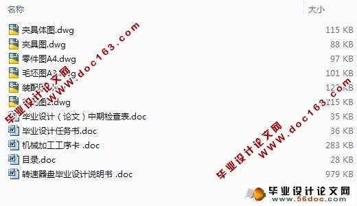 转速器盘零件机械加工工艺规程及加工螺栓孔夹具设计