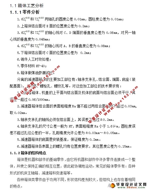减速器箱体机械加工工艺及夹具设计(含CAD夹具零件图装配图,工艺卡)