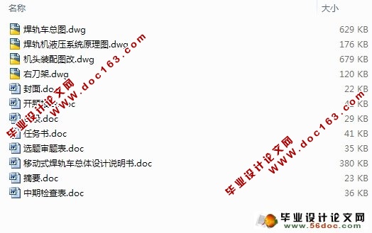 移动式焊轨车总体设计