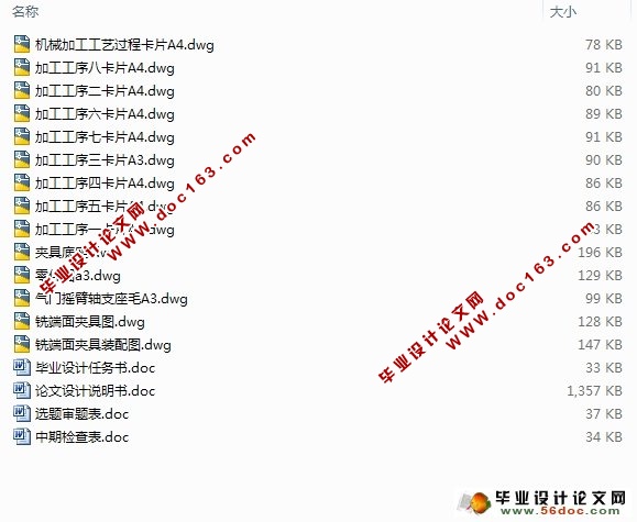 气门摇臂轴支座加工工艺及夹具设计(含CAD零件图夹具装配图,工艺卡)