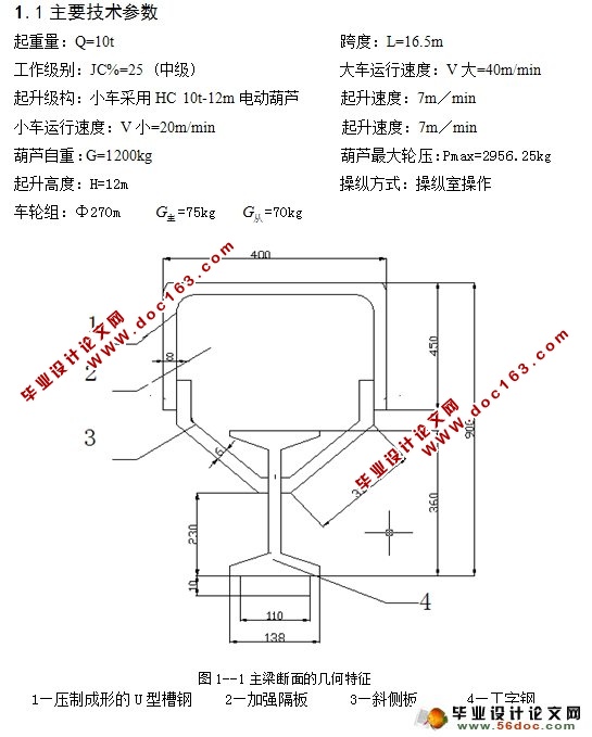 LD10t-16.5m电动单梁桥式起重机的设计