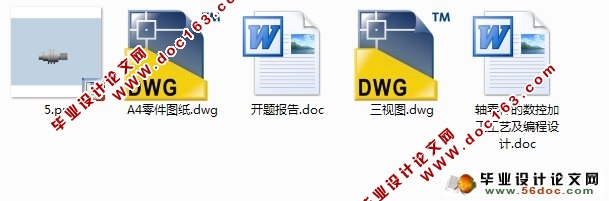 轴零件的数控加工工艺及编程设计(CAD,UG三维)