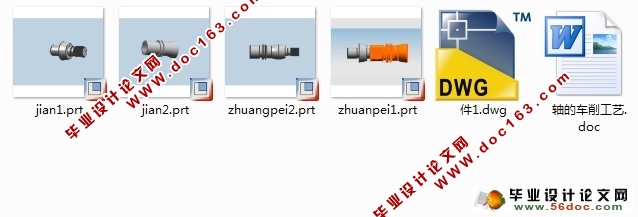 典型轴的车削工艺设计(CAD,UG三维)