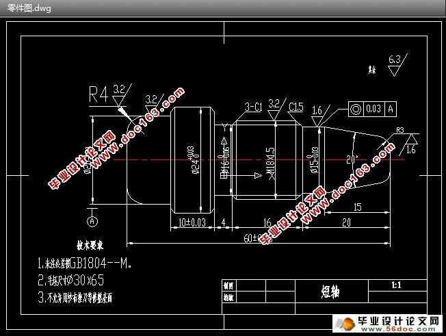 短轴的数控车削加工工艺及编程(CAD,UG三维)