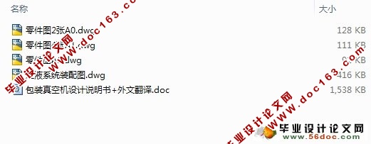 包装真空机结构设计(食品机械)(含CAD零件图装配图)