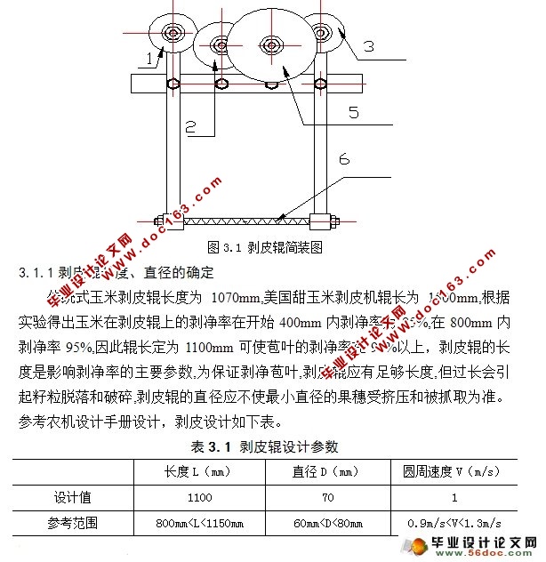 剥皮机的设计