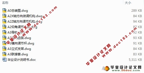 现代工业超精密结构设计(含CAD零件图装配图)
