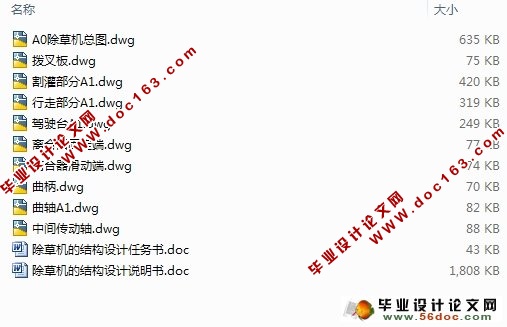 除草机的结构设计(含CAD零件图装配图)