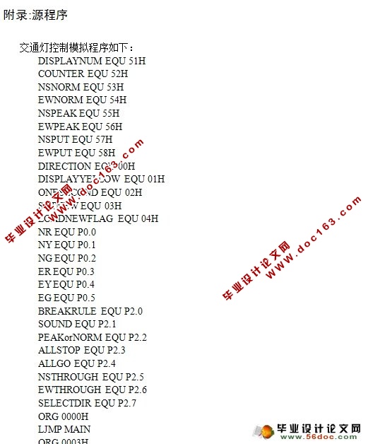 地铁综合监控系统设计与仿真