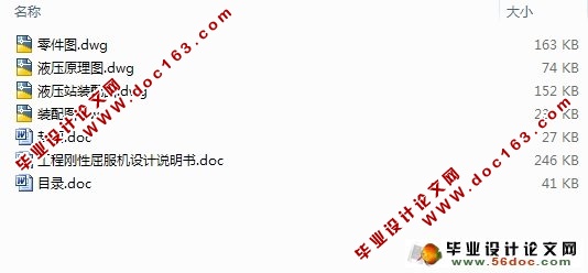 工程刚性屈服机(液压钢筋弯曲机)的设计