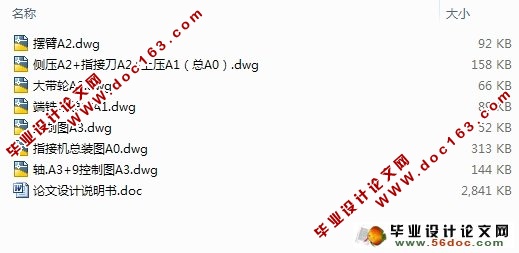 指接机端面铣削部分设计