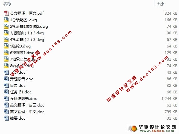 自落式混凝土搅拌混合机的设计(含CAD零件图和装配图)