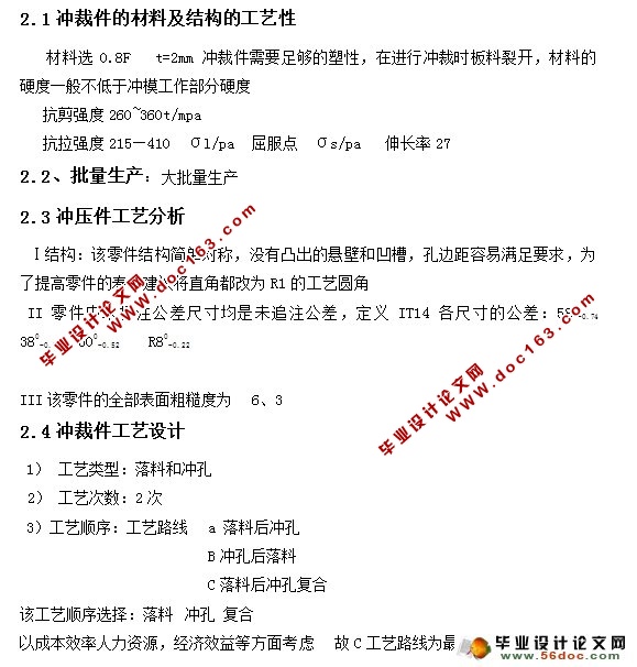 托板冲压模具设计(含CAD零件图和装配图)