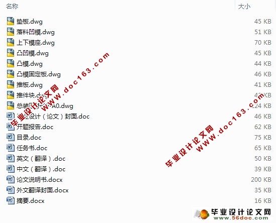托板冲压模具设计(含CAD零件图和装配图)
