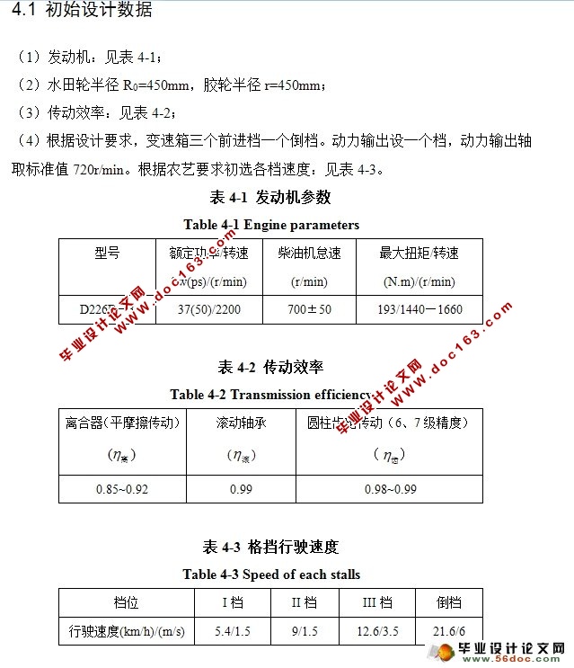 中型船式拖拉机(机耕船)传动系统设计(CAD,CAXA)