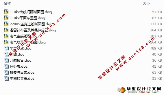 某市220KV变电站一次部分设计(含CAD接线图,电气平面布置图)