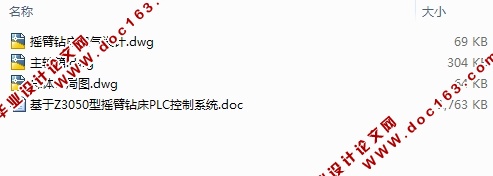 基于Z3050型摇臂钻床PLC控制系统设计(梯形图,电气原理图)