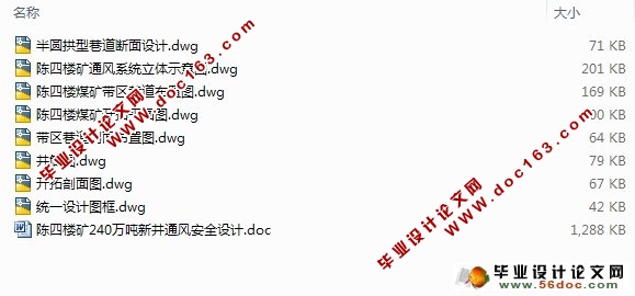 永城矿区陈四楼煤矿240万吨新井通风安全设计