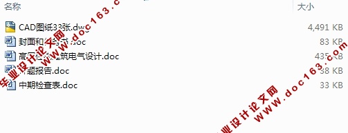 高层住宅建筑电气设计(含CAD电气平面图,配电系统图)