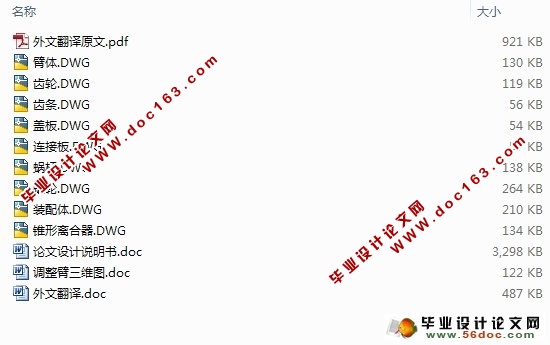 汽车自动调整臂预装配设计(含CAD零件图和装配图)
