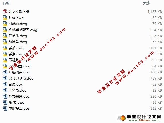 凸轮轴机床的工件输送机构的设计(含CAD零件图和装配图)