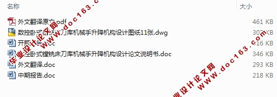 数控卧式镗铣床刀库机械手升降机构设计与分析
