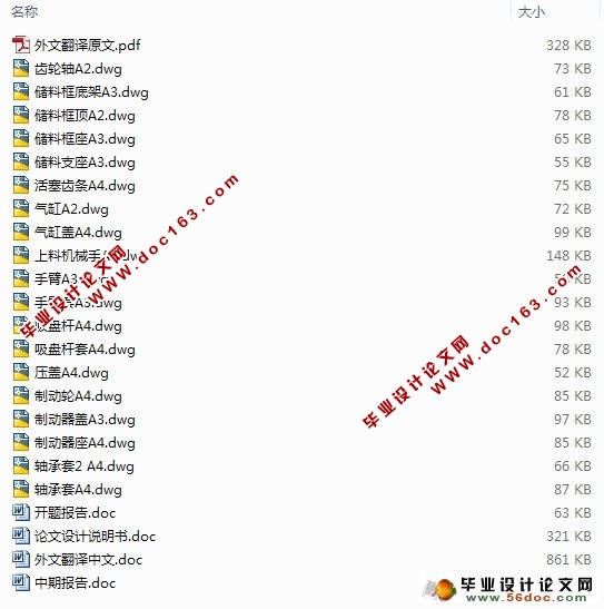 冲床上料机械手设计(含cad零件图和装配图)