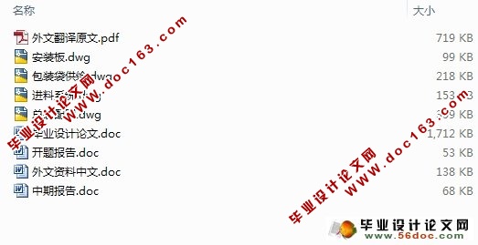 颗粒包装机自动供料系统的设计
