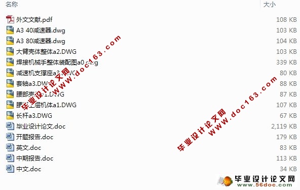 焊接机械手的结构设计(含CAD零件图装配图)