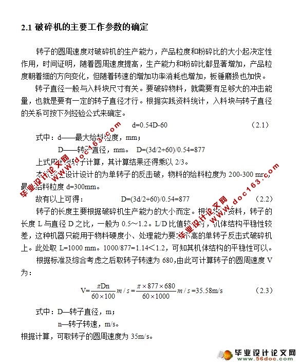 型砂处理机破碎机构的设计(含CAD零件图装配图)