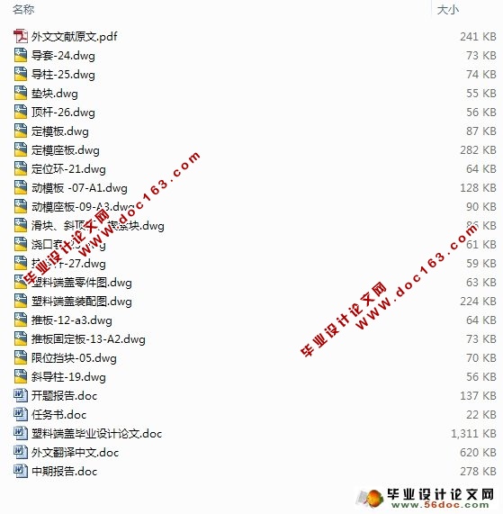 塑料端盖注射模设计(含CAD零件图装配图)