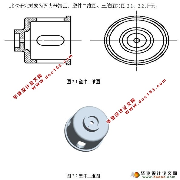 灭火器塑料注射模设计(含CAD零件图装配图)