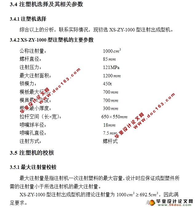 灭火器塑料注射模设计(含CAD零件图装配图)
