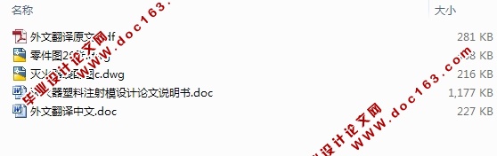 灭火器塑料注射模设计(含CAD零件图装配图)