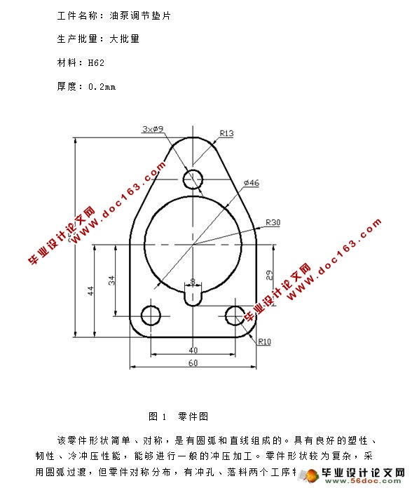 油泵调节垫片冲压工艺与模具设计