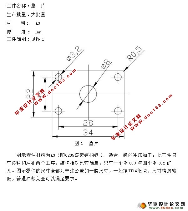 垫片冲压成形工艺及模具设计(含CAD零件图装配图)