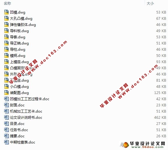 垫片冲压成形工艺及模具设计(含CAD零件图装配图)