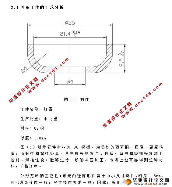 灯罩油封冲压成形工艺及模具设计(含CAD零件图装配图)
